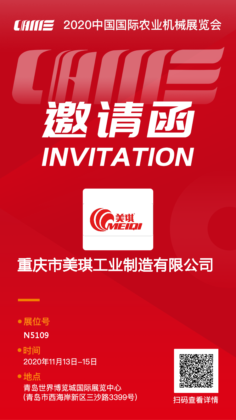 2020年青岛国际农业机械展览会(图1)